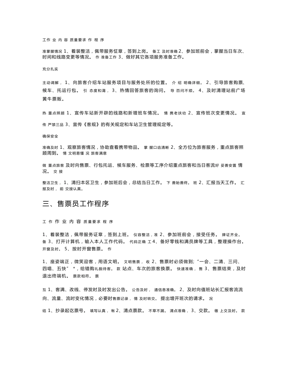长途汽车站服务流程及安全操作规程_第3页