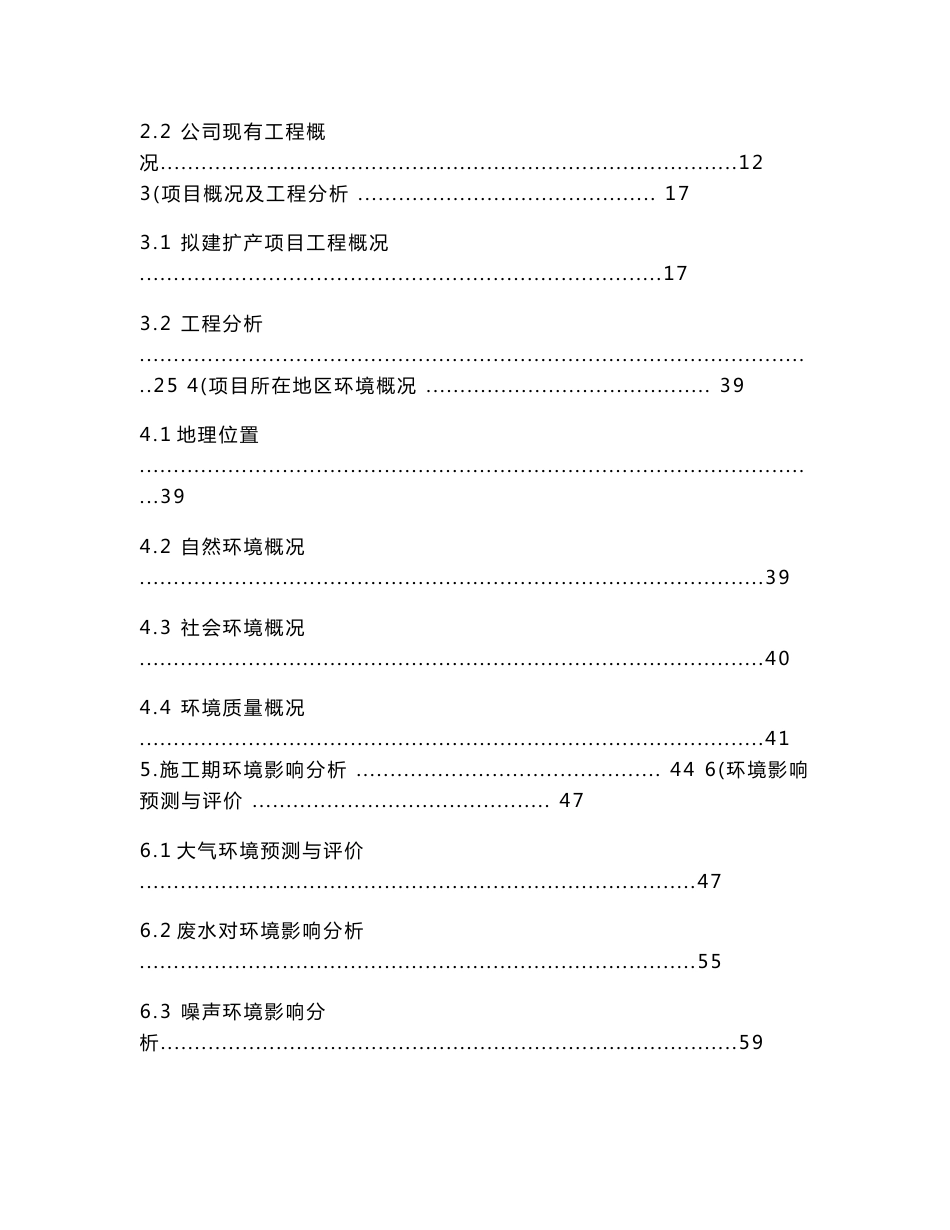 天津中空纤维超滤膜生产线扩建改造项目环境影响报告书(报批稿)_第3页