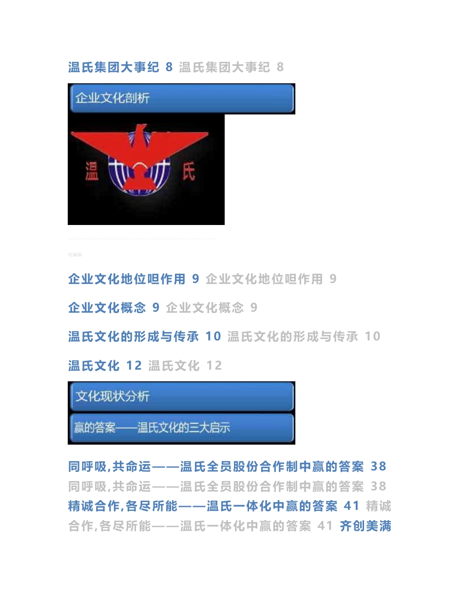 企业文化案例分析——温氏_第2页