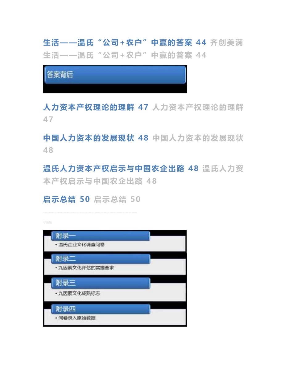 企业文化案例分析——温氏_第3页