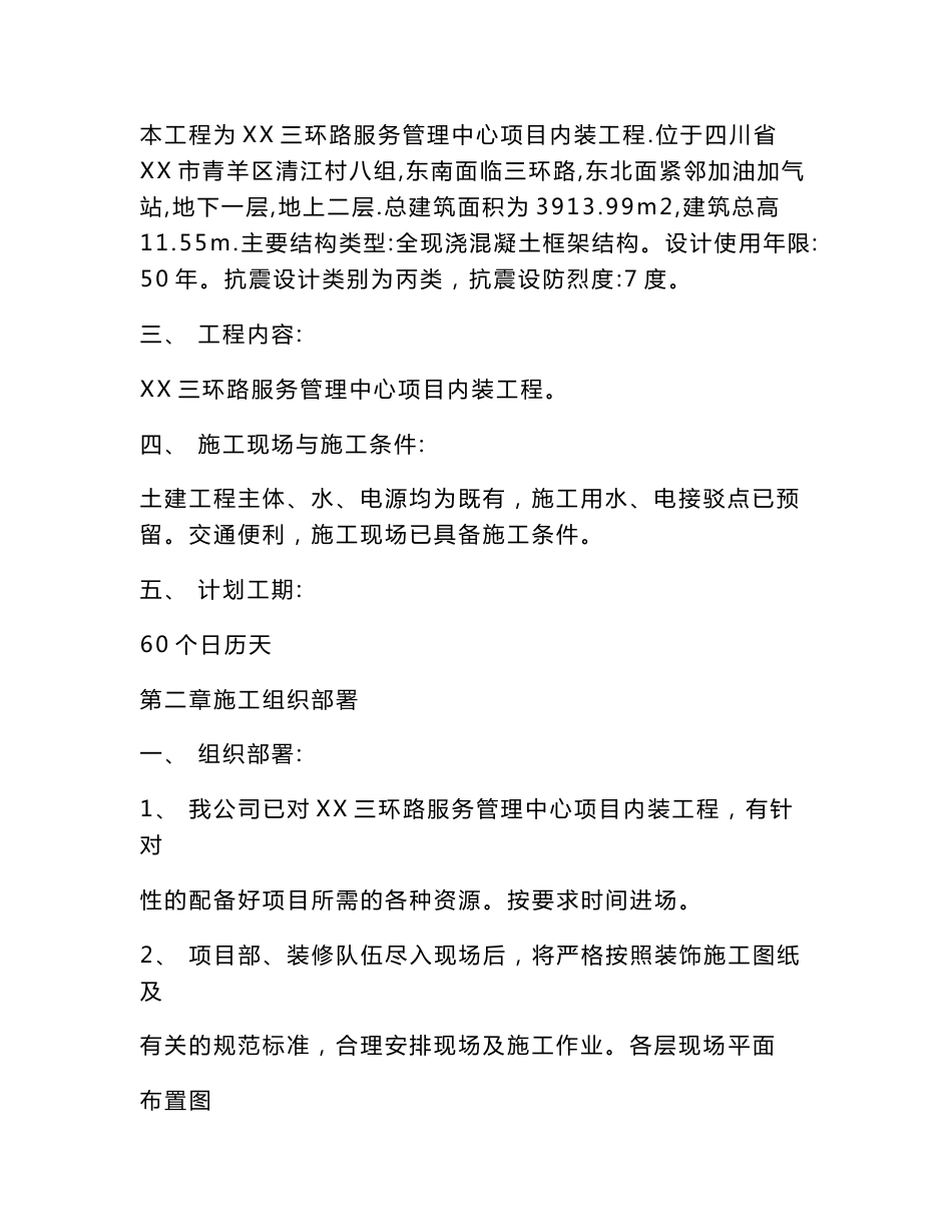 服务管理中心项目内装工程施工组织设计方案_第3页