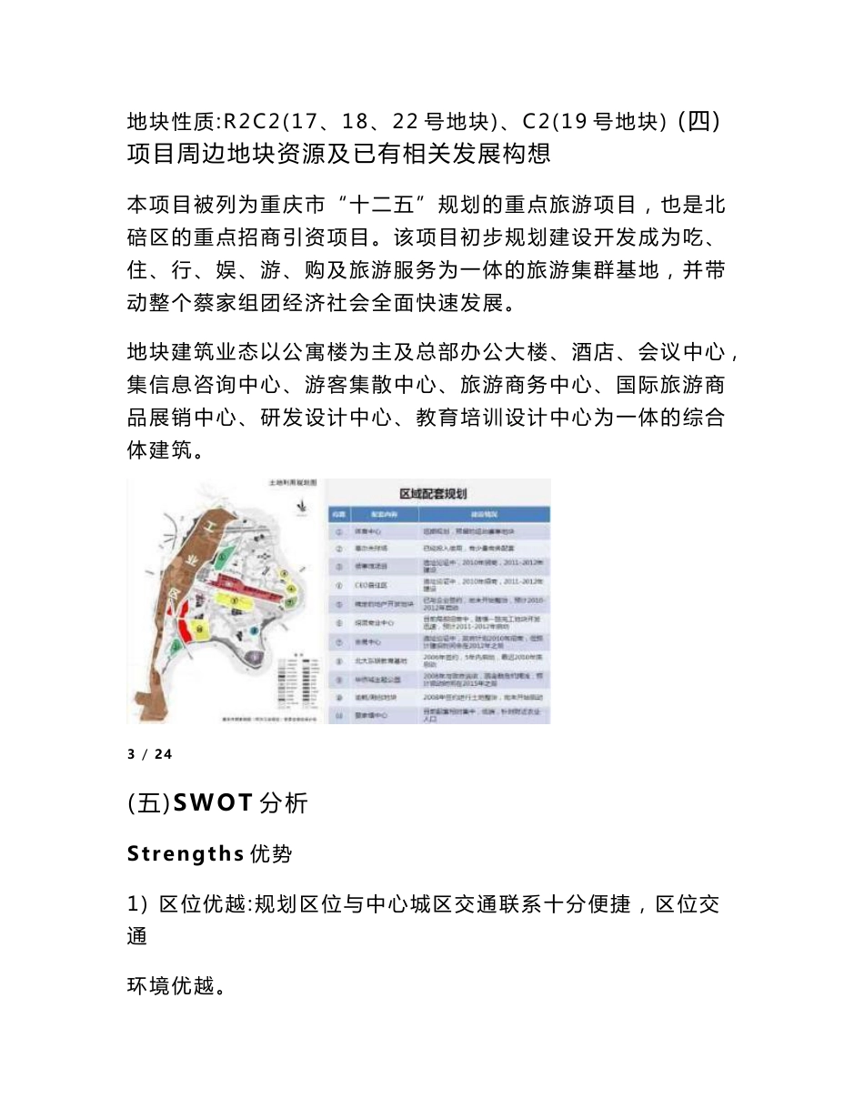 重庆旅游总部基地项目建议书_第3页