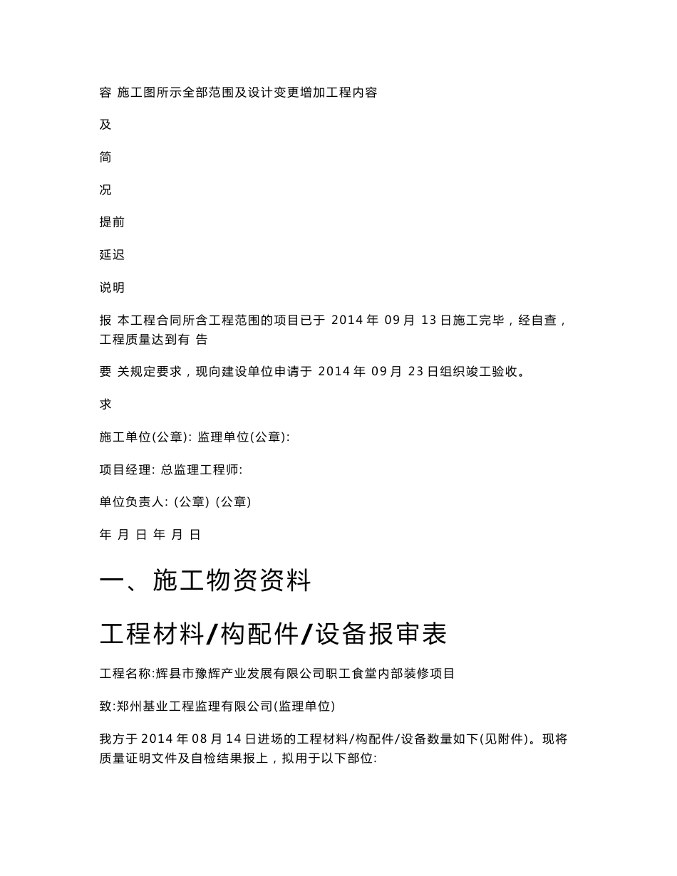 河南职工食堂内部装修工程竣工验收资料表格汇总(内容详细,138页)_第3页