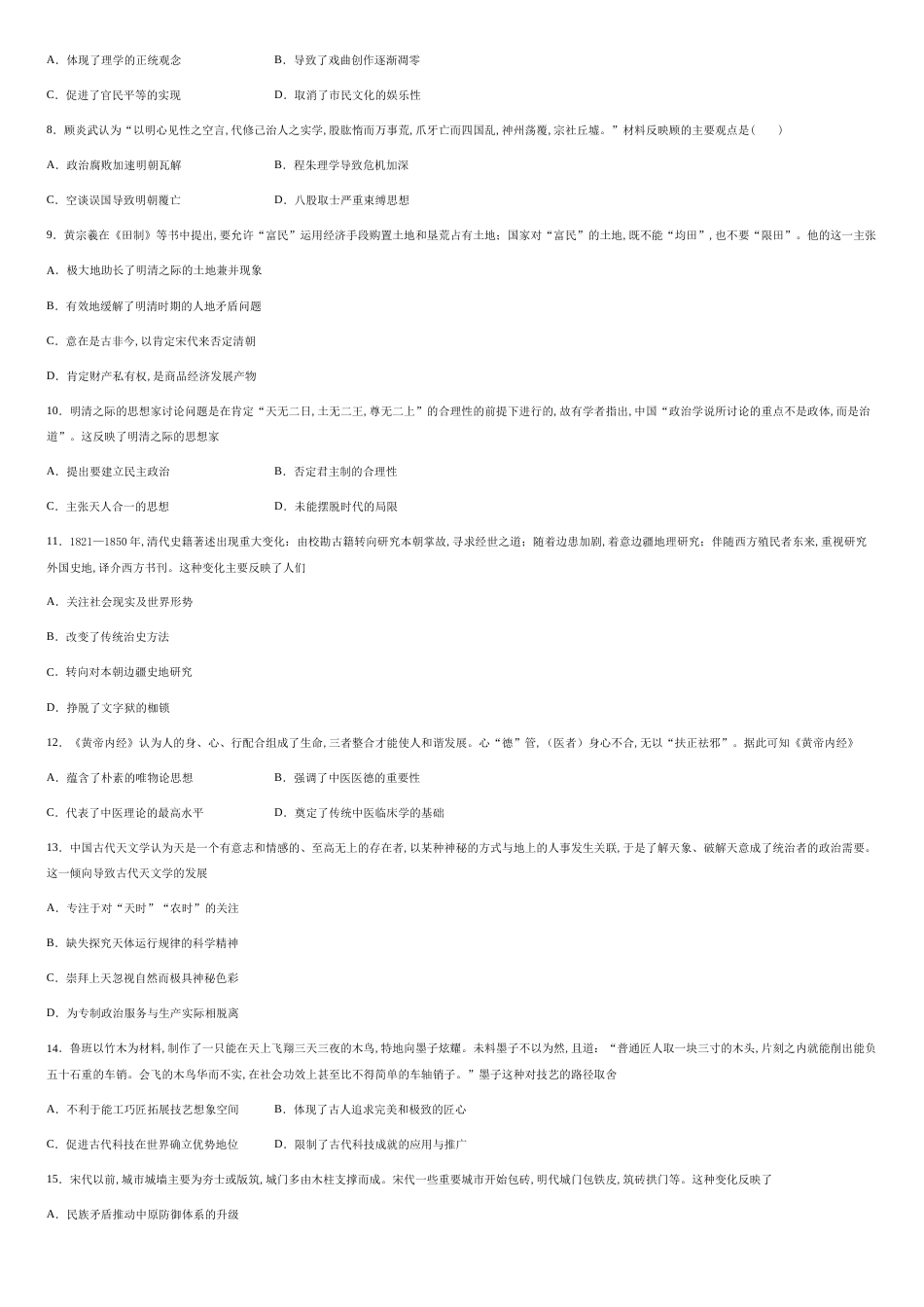 福建省福州市福建师大附中2020-2021学年高二上学期期中考试历史试题-66e1f5f8901344f5b446b499c546b629_第2页