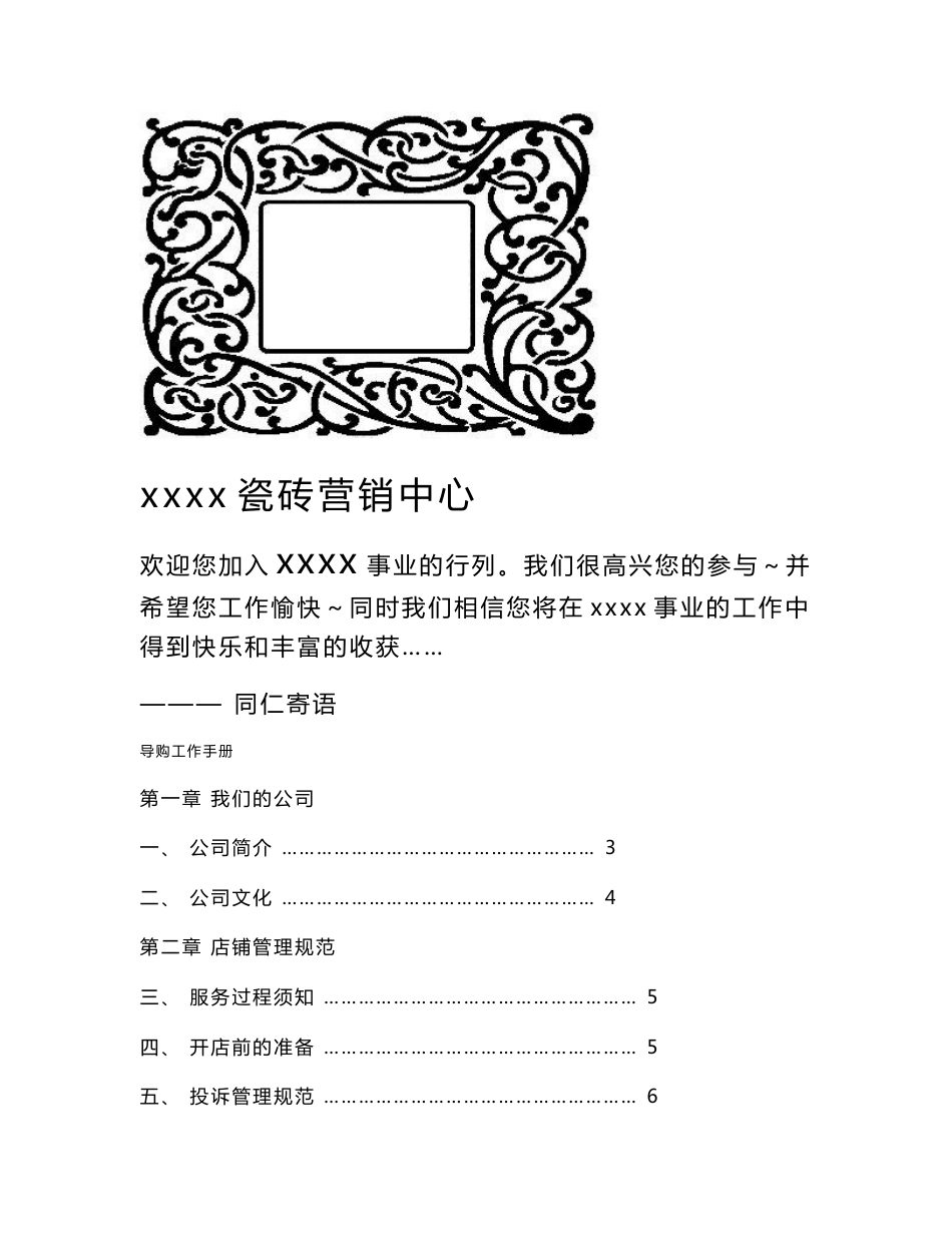 瓷砖导购工作手册_第1页