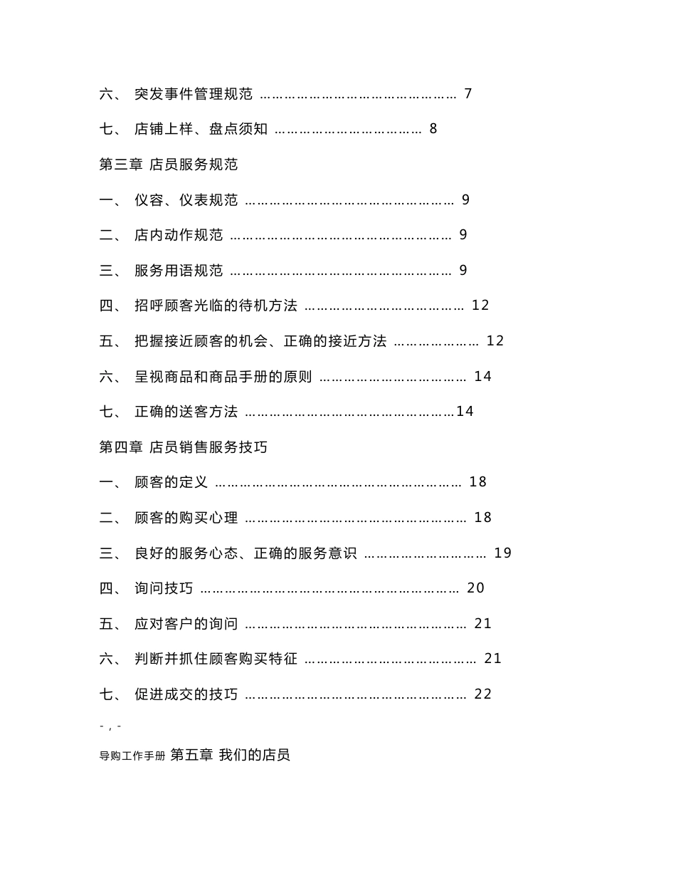 瓷砖导购工作手册_第2页