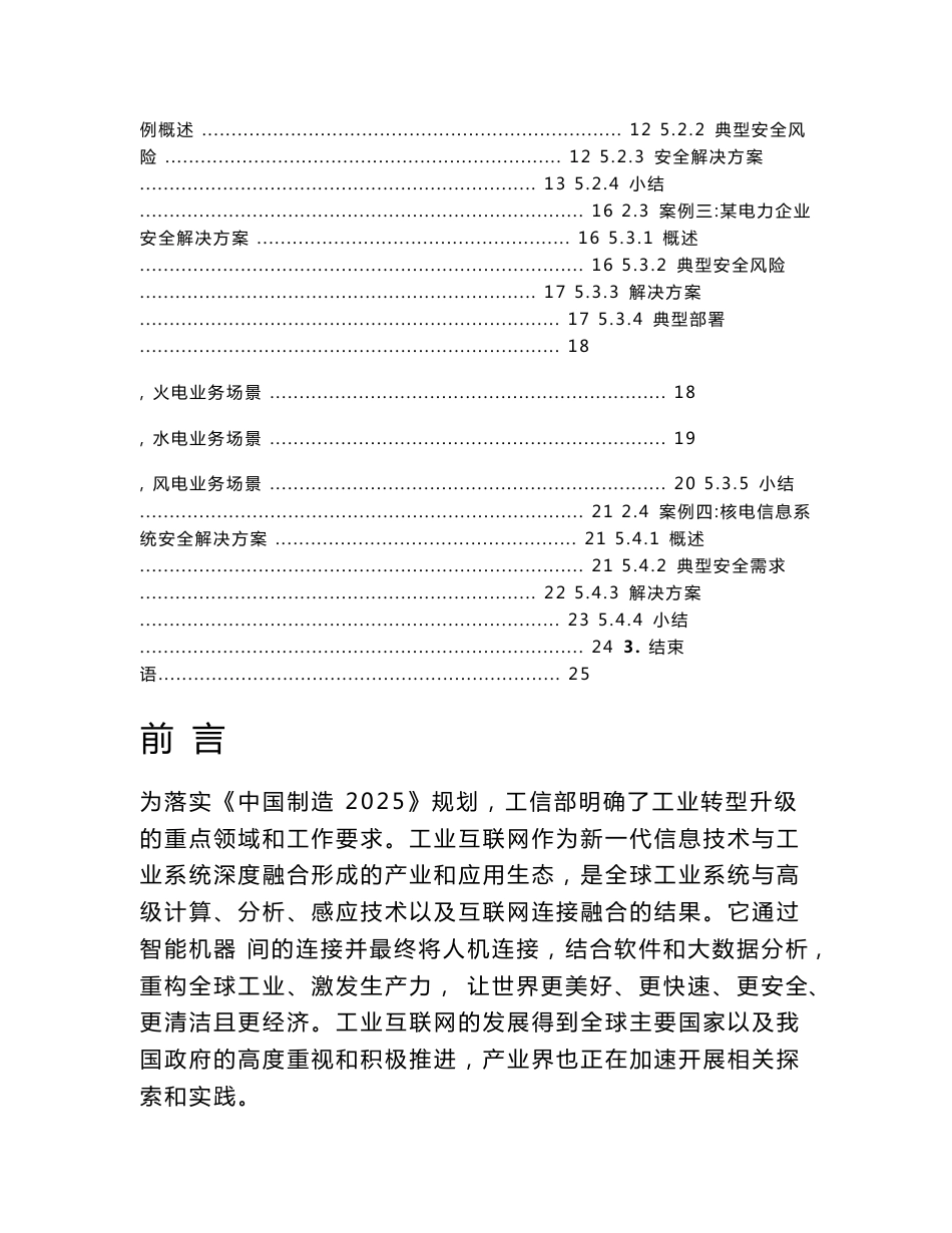 水务电力行业-工业互联网安全解决方案_第2页