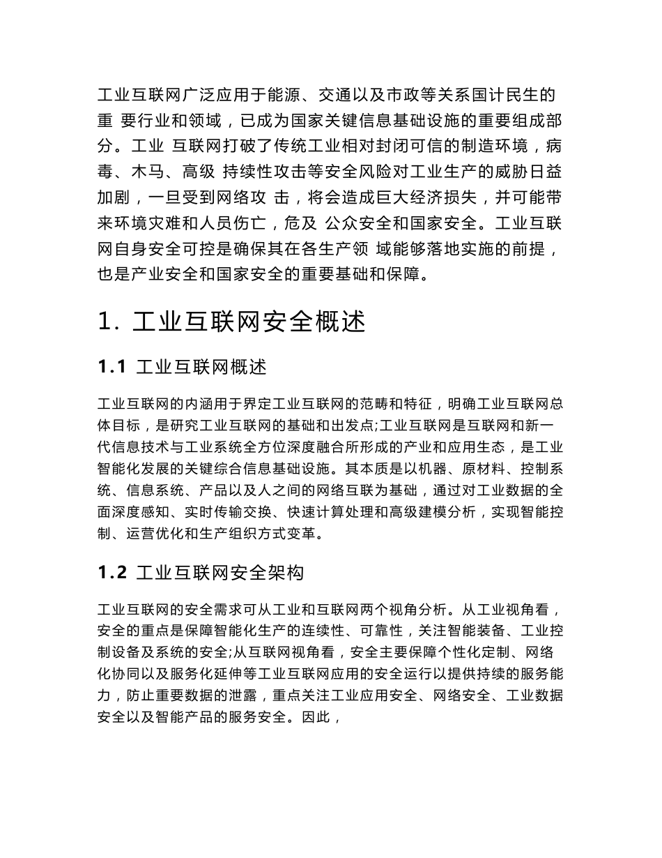 水务电力行业-工业互联网安全解决方案_第3页