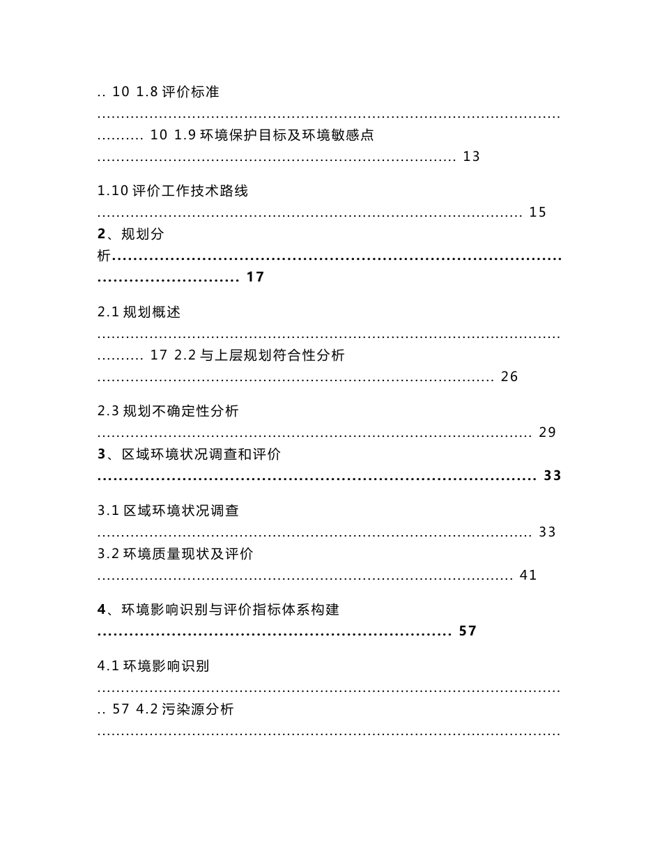 环境影响评价报告公示：酒泉市肃州区洪水河河道采砂规划环评报告_第2页