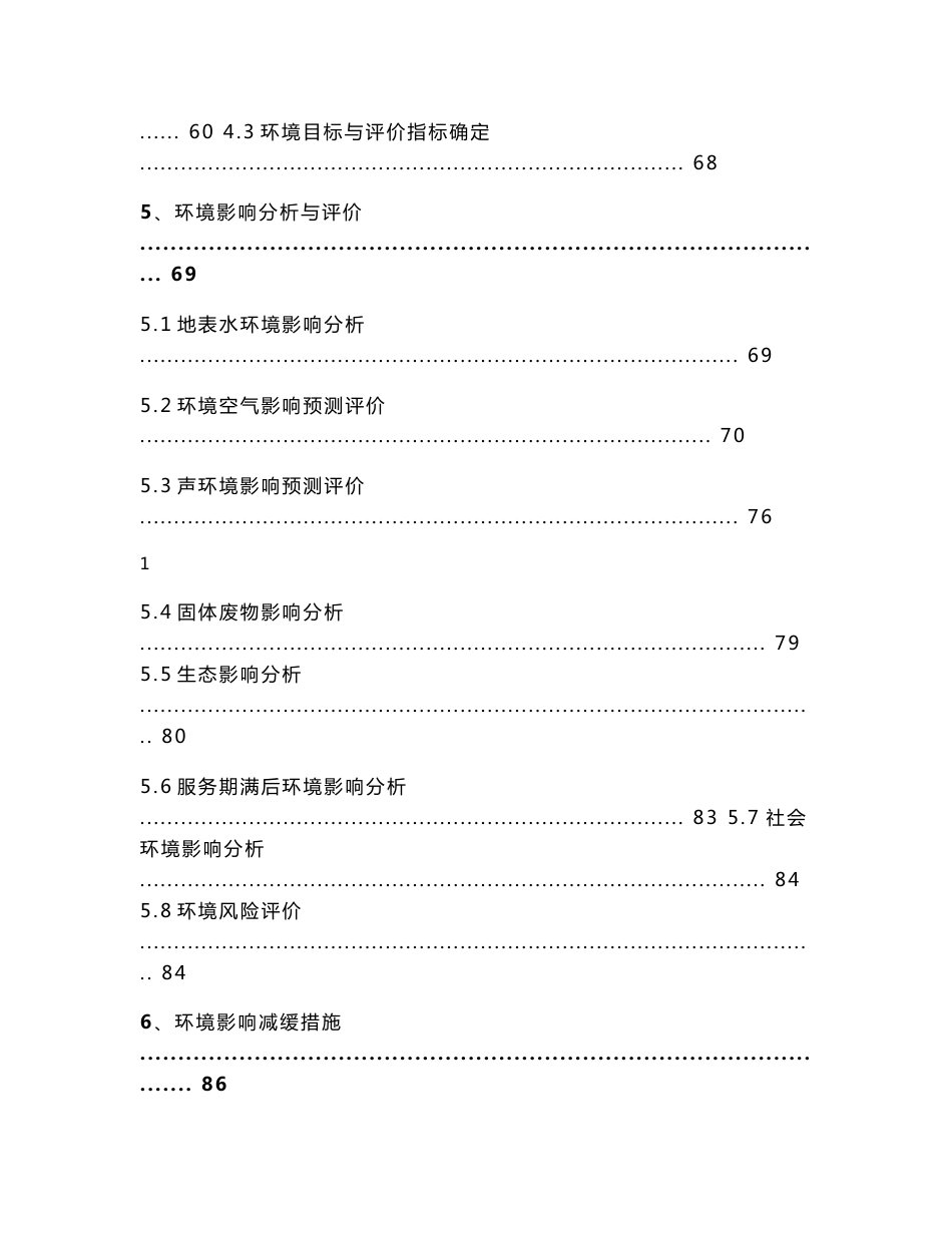 环境影响评价报告公示：酒泉市肃州区洪水河河道采砂规划环评报告_第3页