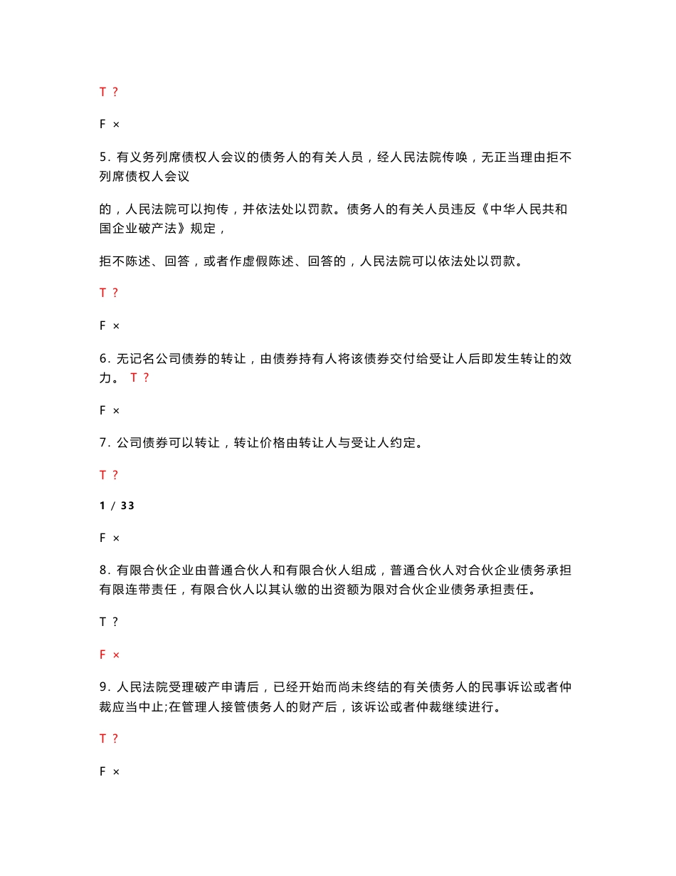 国家开放大学电大《商法》机考3套真题题库及答案3_第2页