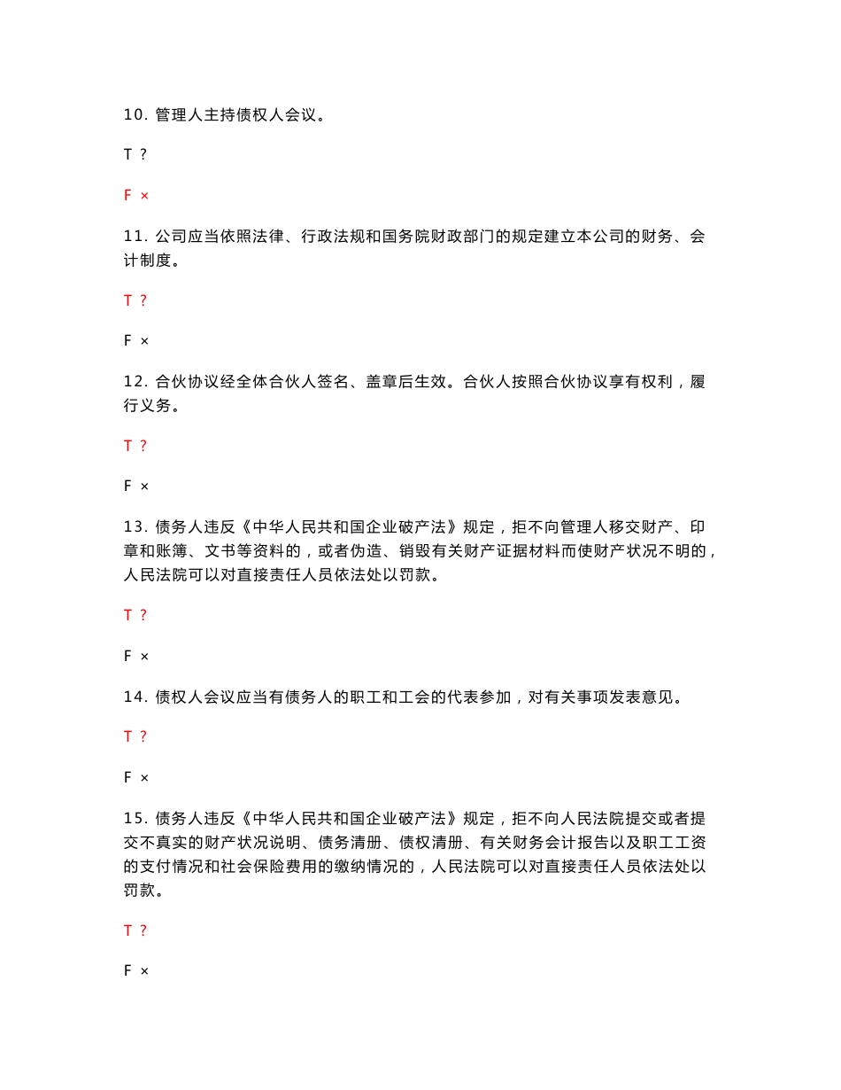 国家开放大学电大《商法》机考3套真题题库及答案3_第3页