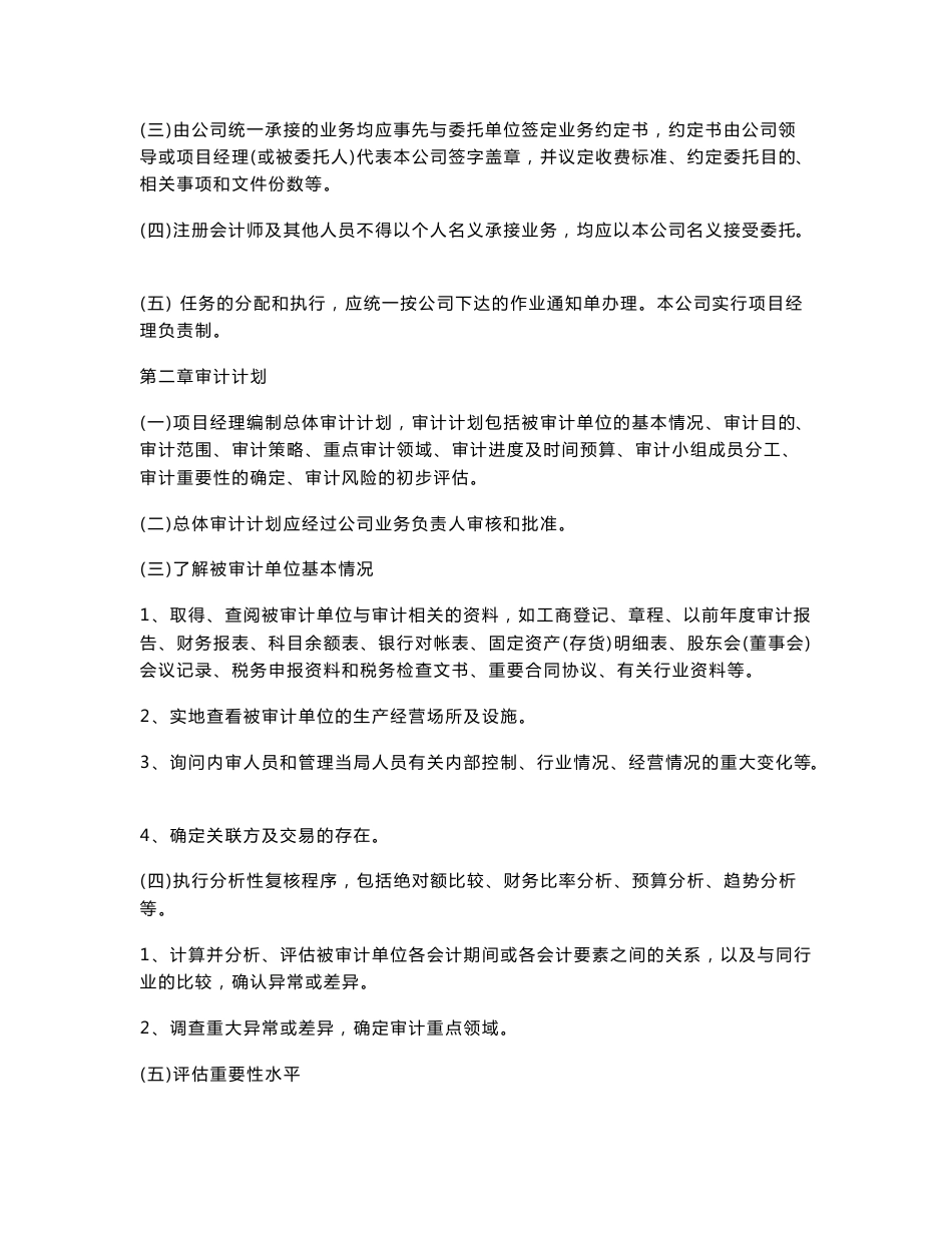 审计执业操作规程_第2页