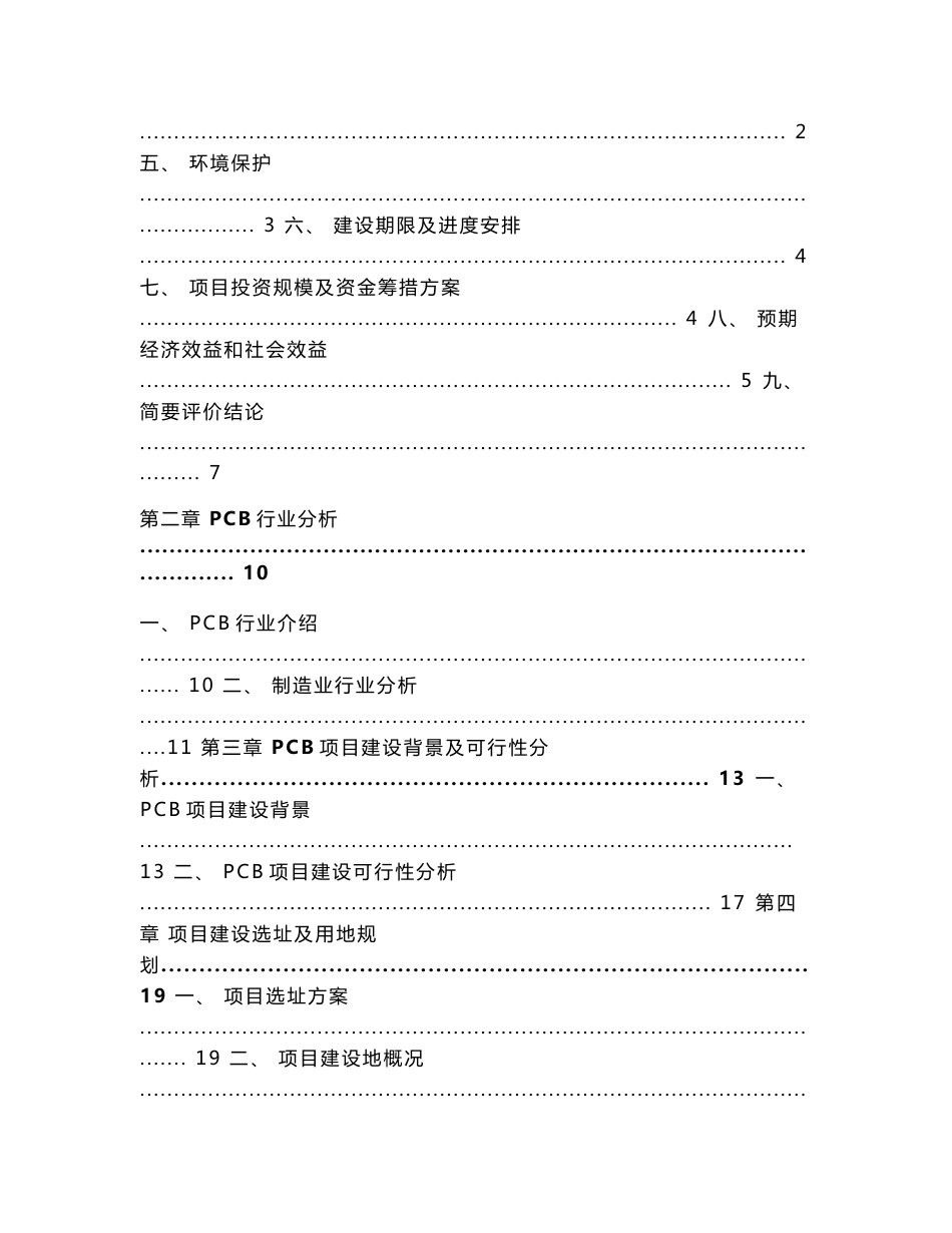 PCB制造项目可行性研究报告_第2页