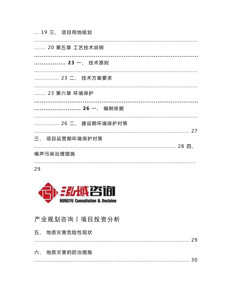 PCB制造项目可行性研究报告_第3页