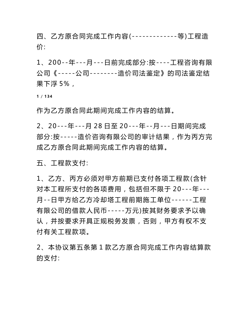 工程合同终止协议_第2页
