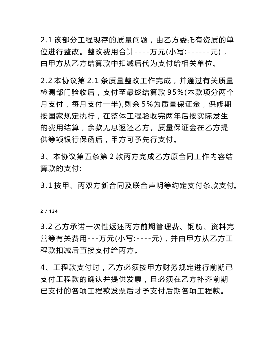 工程合同终止协议_第3页
