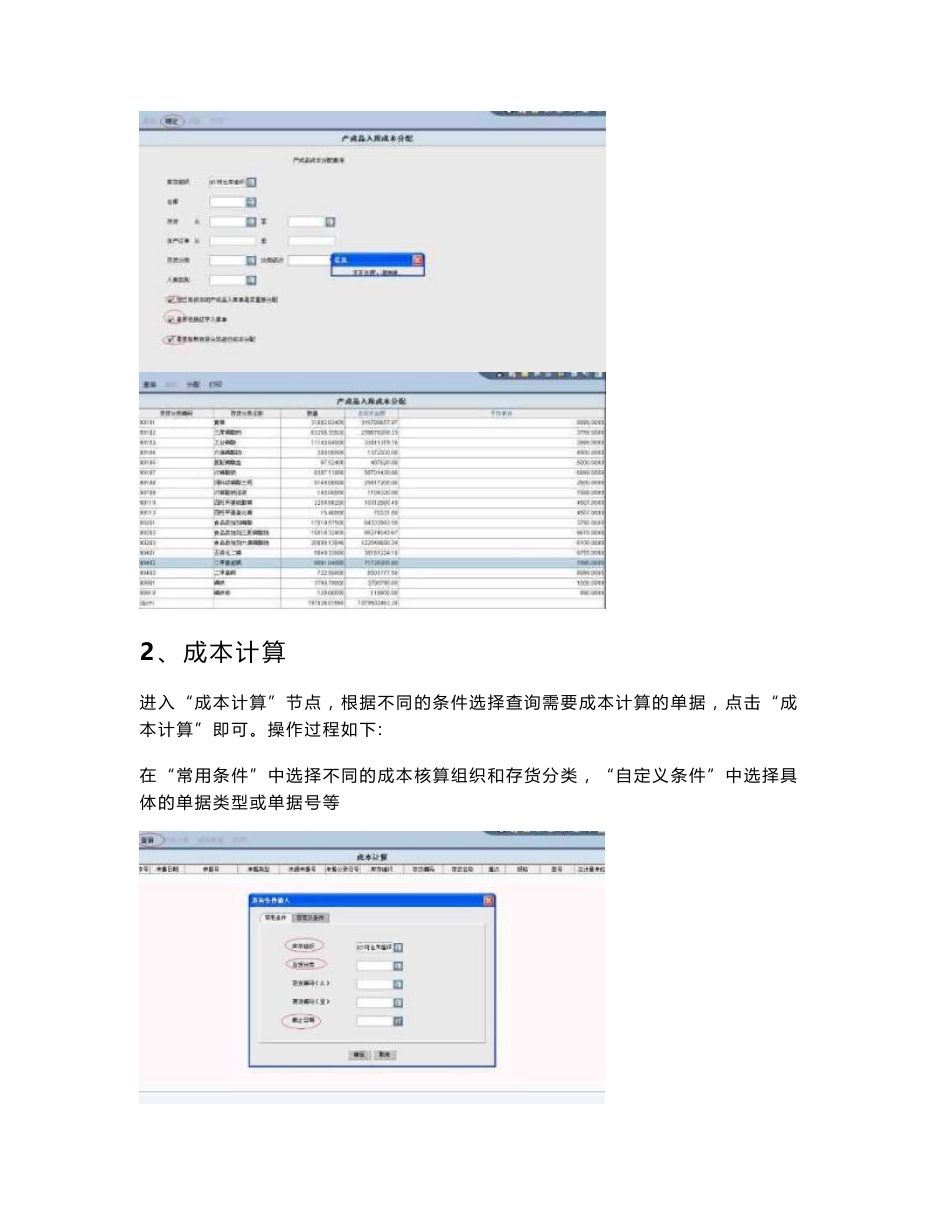 NC成本计算操作手册.doc_第3页