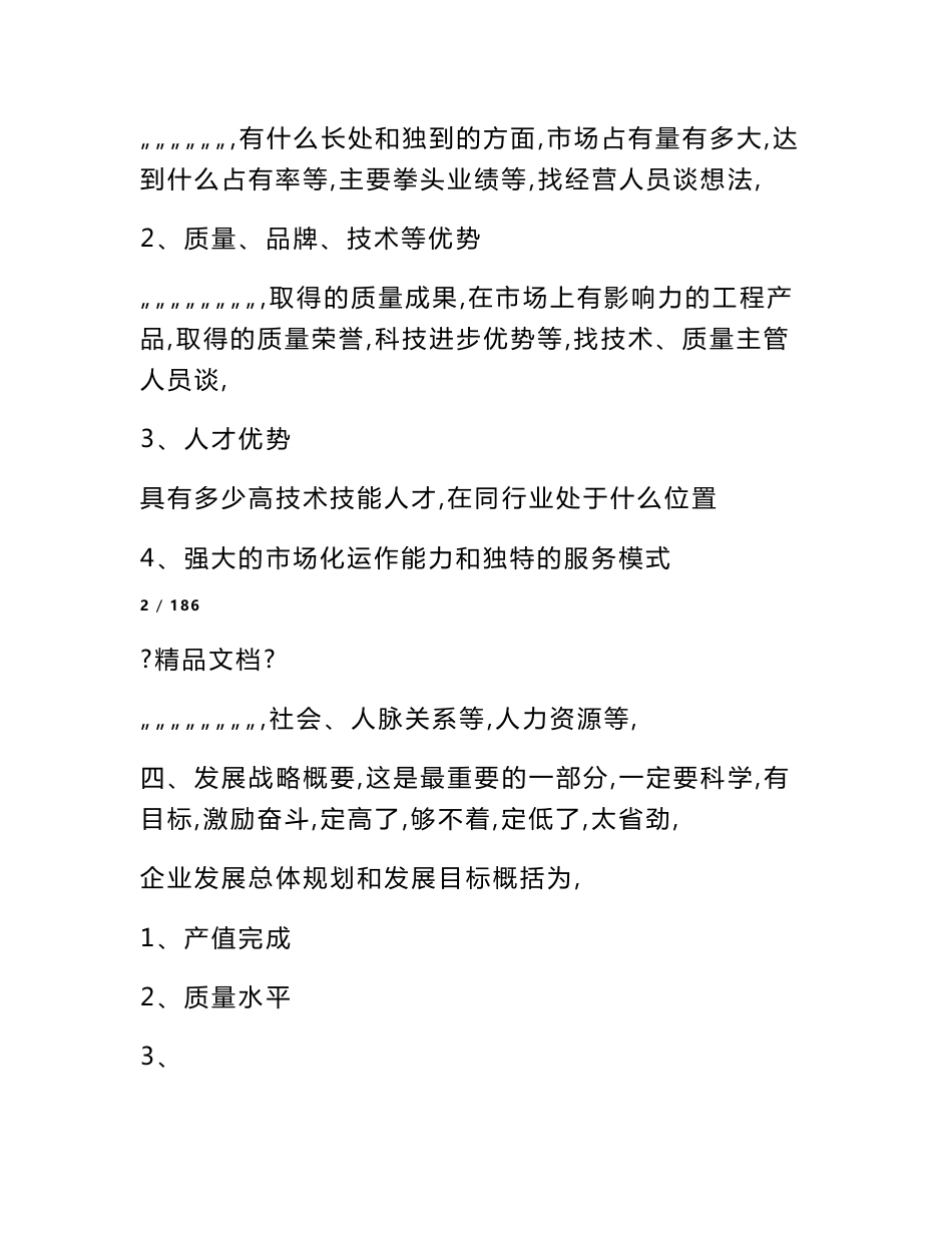企业规划发展计划书_第3页