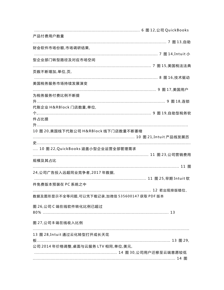 信息技术行业：从Intuit发展历程看企业级财税服务商如何将千万企业价值变现_第2页