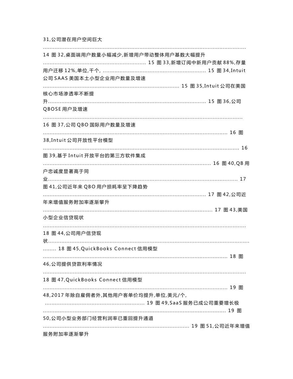 信息技术行业：从Intuit发展历程看企业级财税服务商如何将千万企业价值变现_第3页