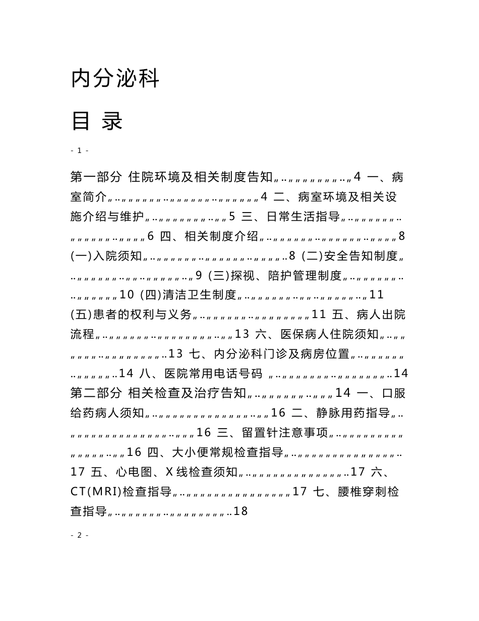 住院病人服务指南doc_第1页