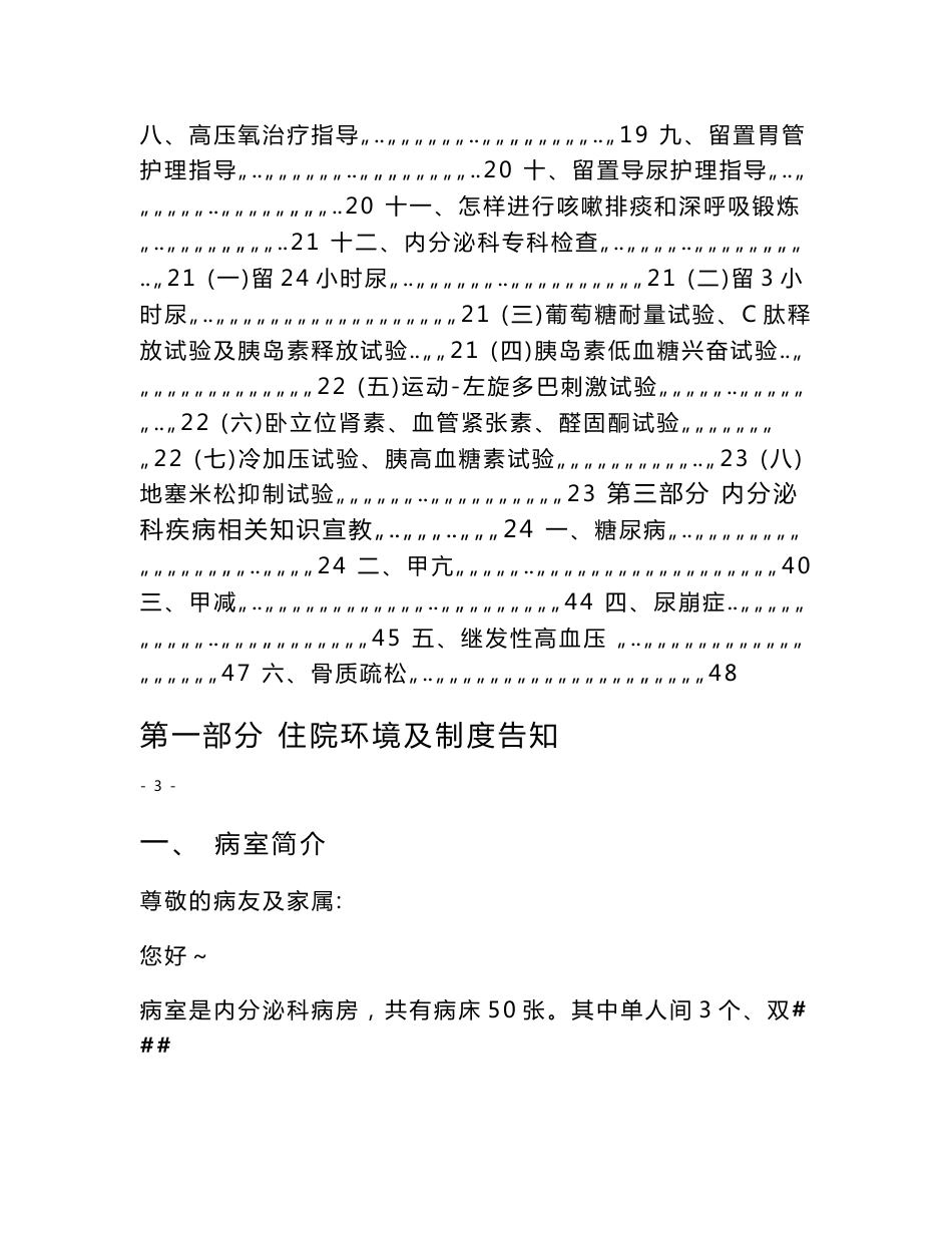 住院病人服务指南doc_第2页