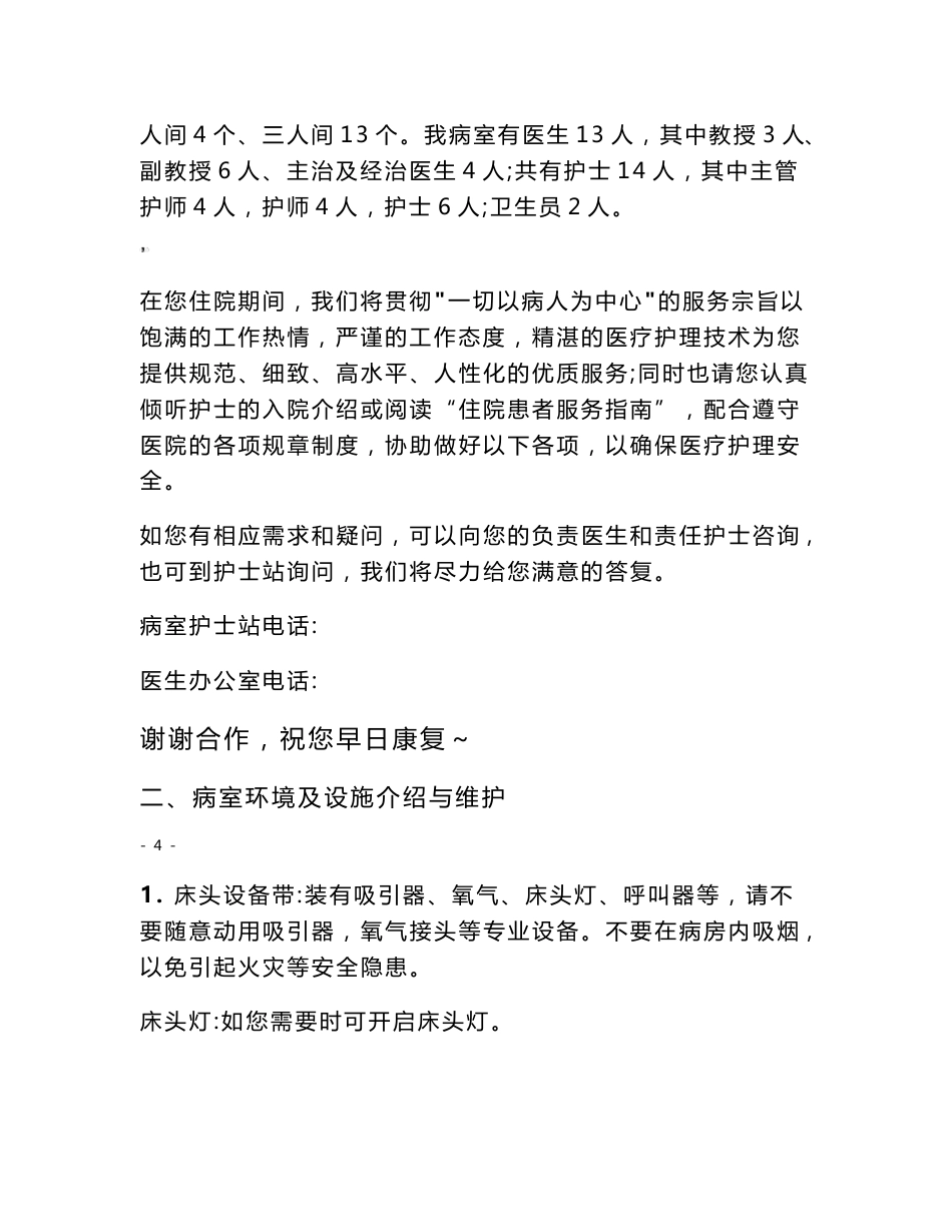 住院病人服务指南doc_第3页