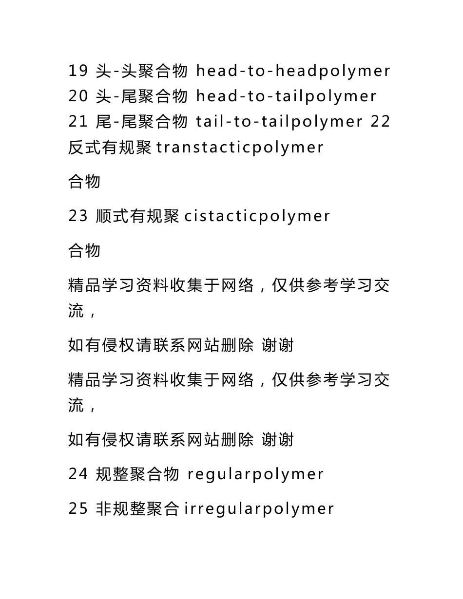 高分子专业英语词汇材料_第3页