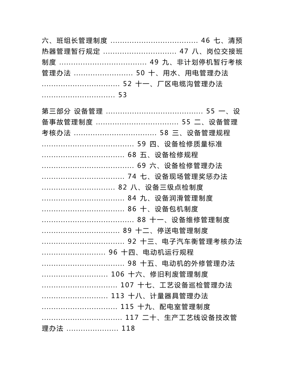 天瑞水泥公司企业管理规章制度汇编_第2页