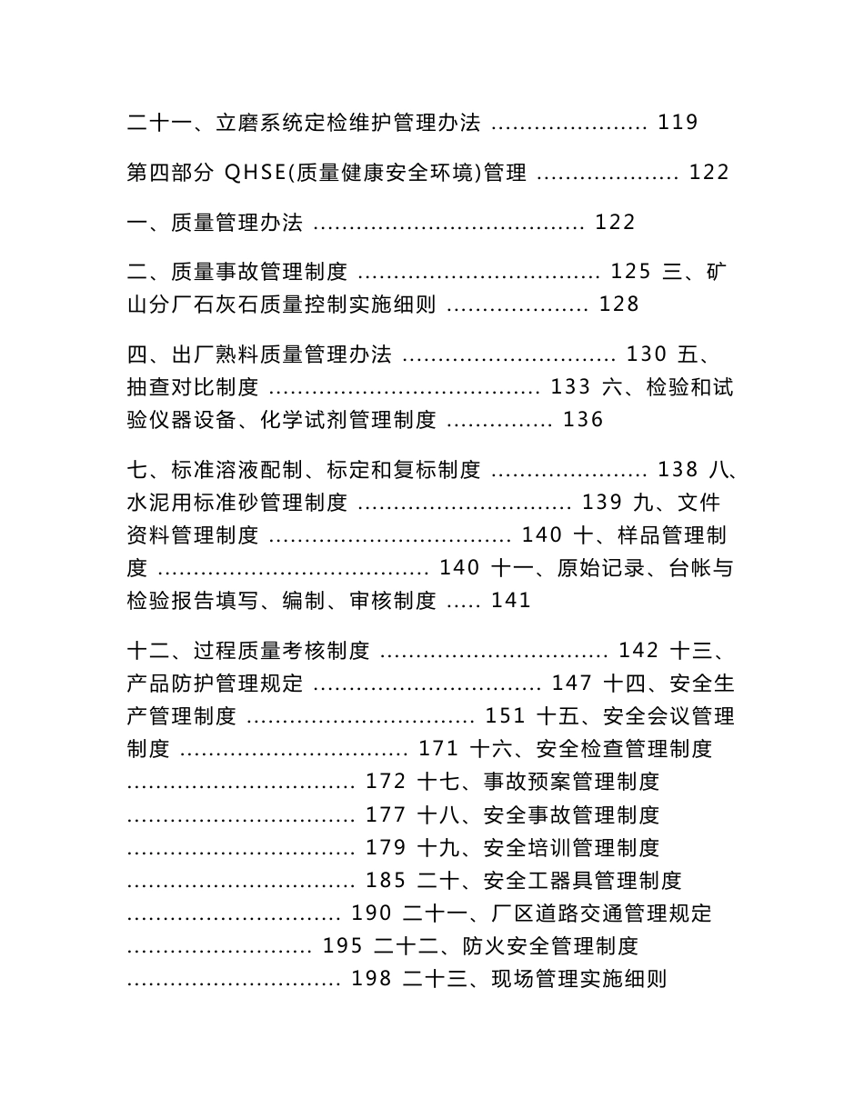天瑞水泥公司企业管理规章制度汇编_第3页