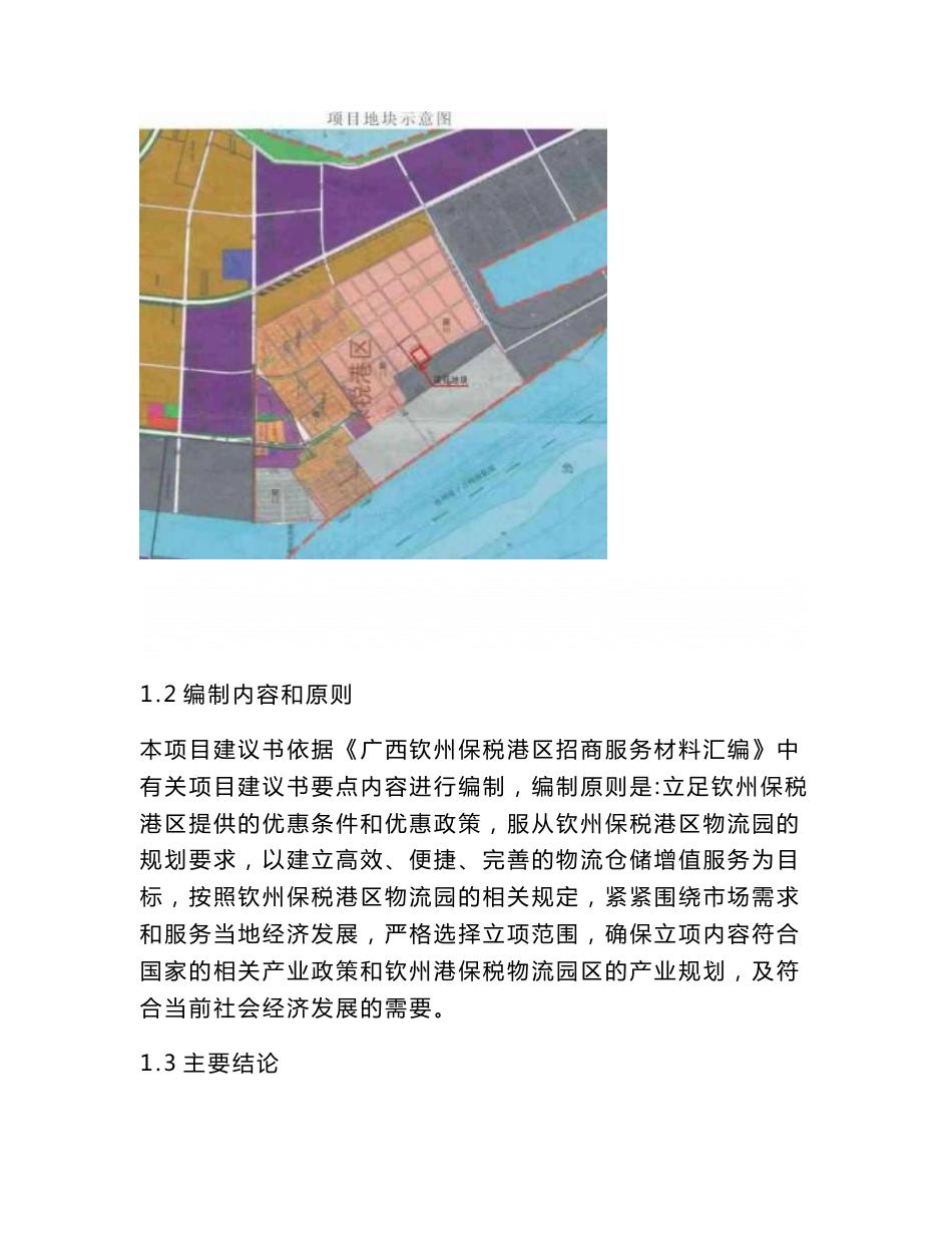 《钦州港某物流仓储项目建议书》_第2页