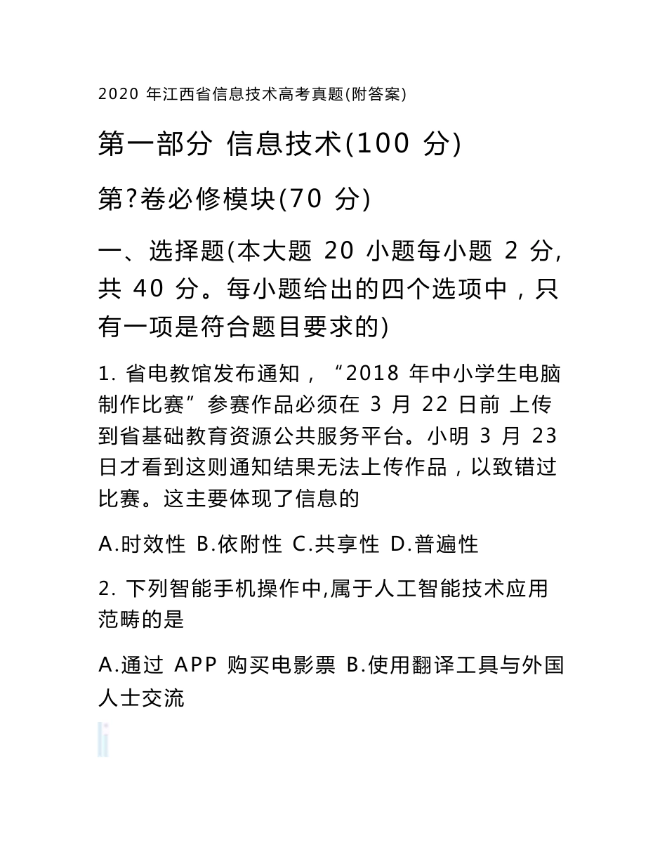 2020年江西省信息技术高考真题附答案_第1页