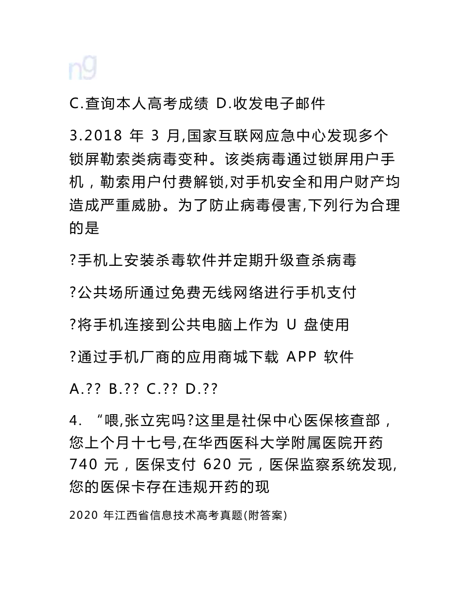 2020年江西省信息技术高考真题附答案_第2页