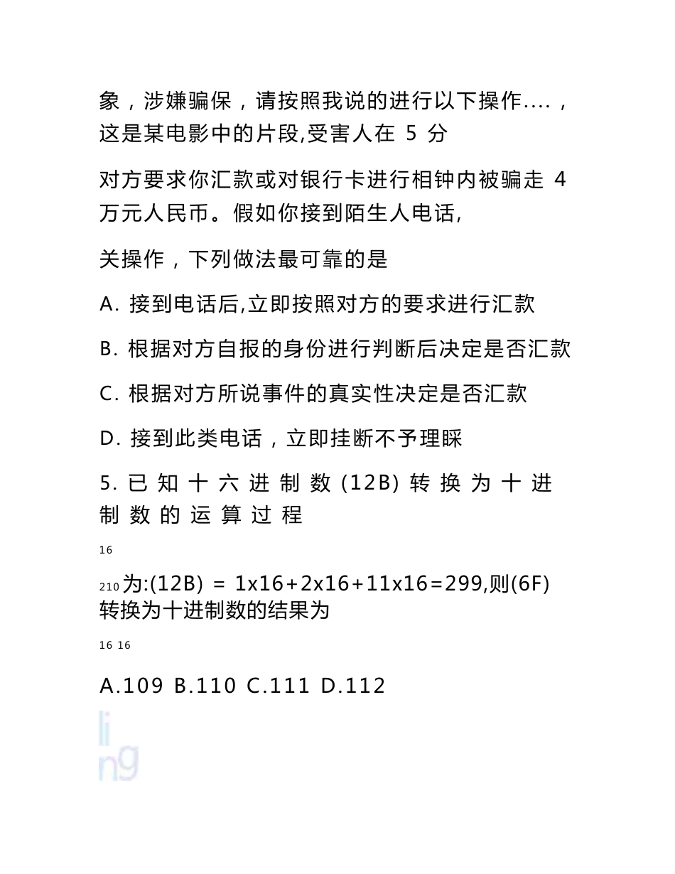 2020年江西省信息技术高考真题附答案_第3页