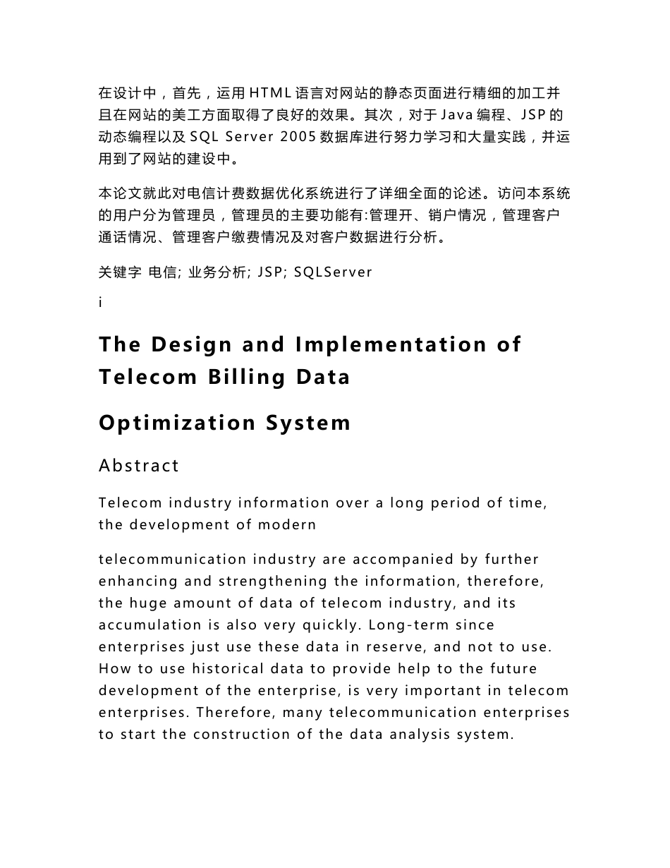 电信计费系统的设计与实现毕业论文_第3页