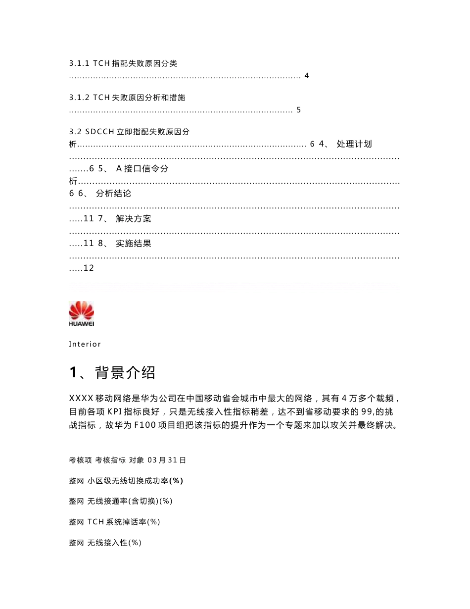 XX移动GSM网络无线接入性指标优化专题报告_第2页