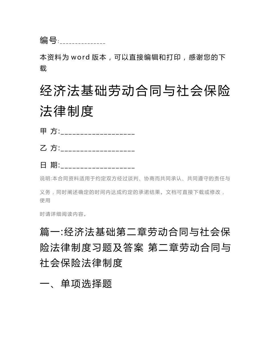 经济法基础劳动合同与社会保险法律制度_第1页