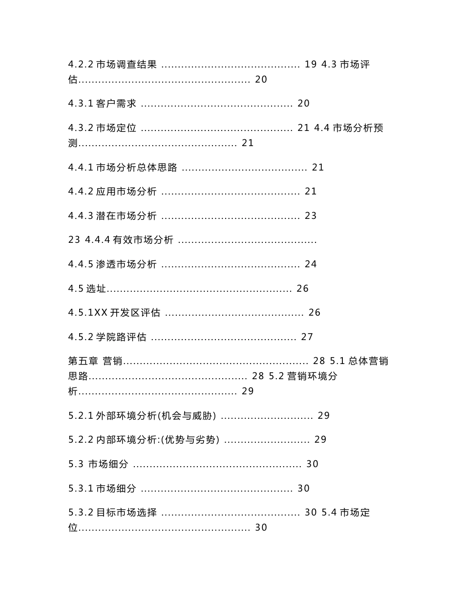 “素客”素食餐饮连锁项目创业（商业）计划书_第3页