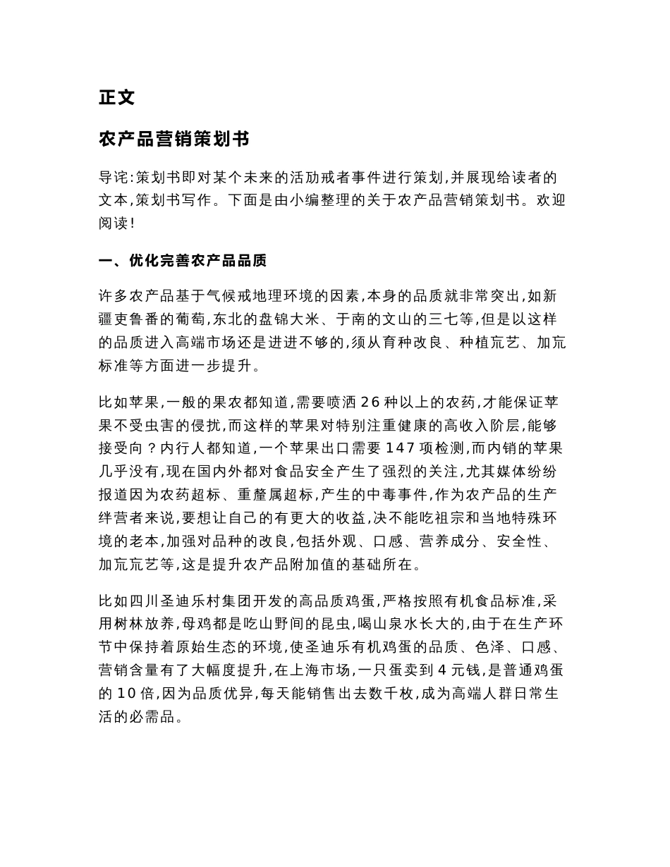 农产品营销策划书（策划书范本）_第2页