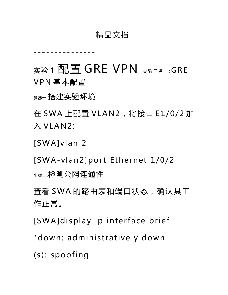 h3c网络学院路由交换第四卷实验指导书_第1页