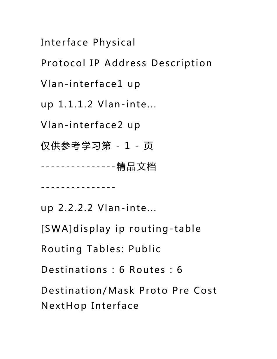 h3c网络学院路由交换第四卷实验指导书_第2页