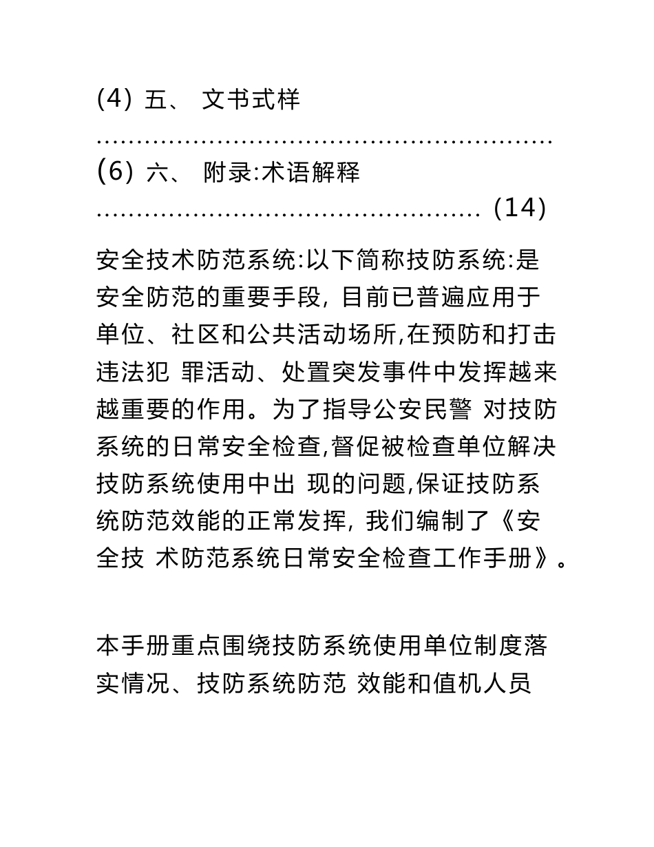 安全技术防范系统日常安全检查工作手册_第2页