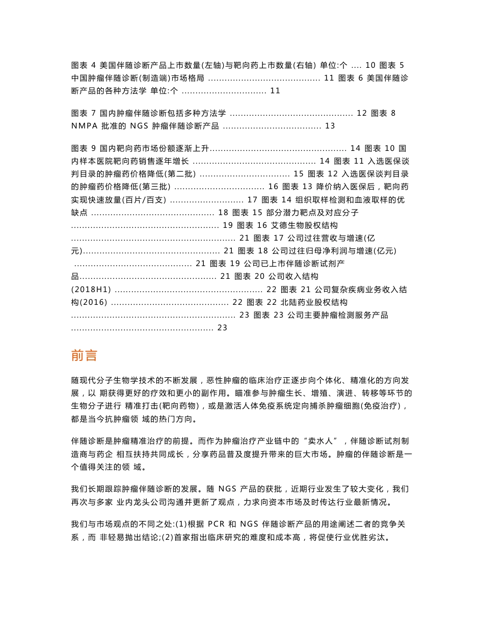 2019年肿瘤伴随诊断行业研究报告_第2页