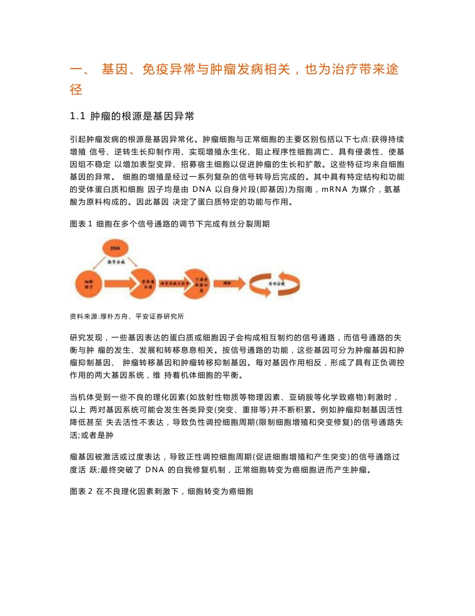 2019年肿瘤伴随诊断行业研究报告_第3页