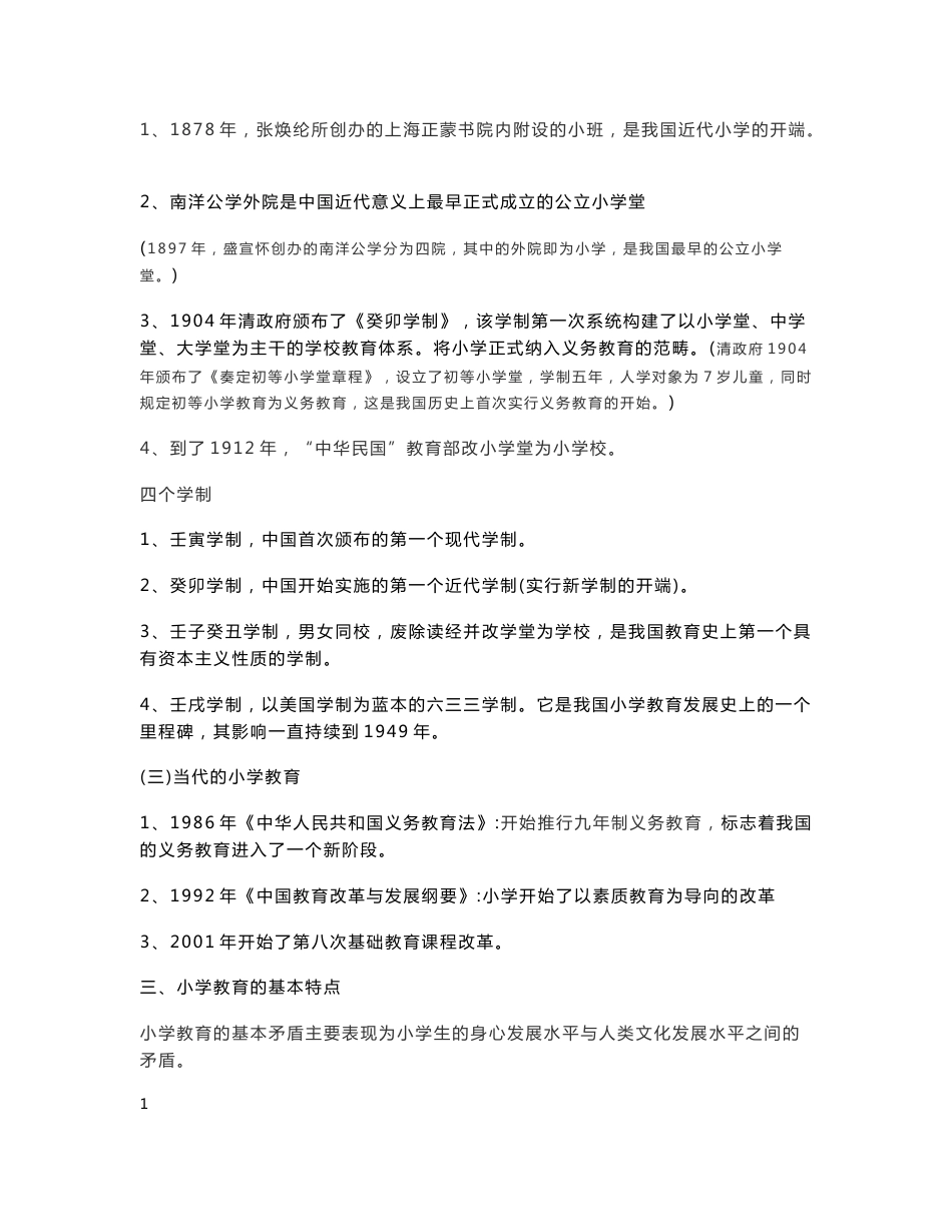 2018年小学教师资格考试知识点_第2页