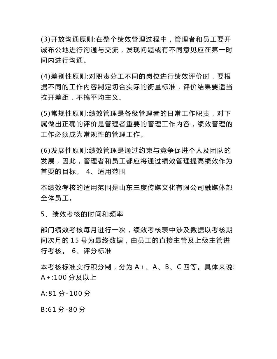 【直播薪资考核】抖音短视频部门绩效考核制度_市场营销策划_直播公司团队管理运营全套_doc_第2页