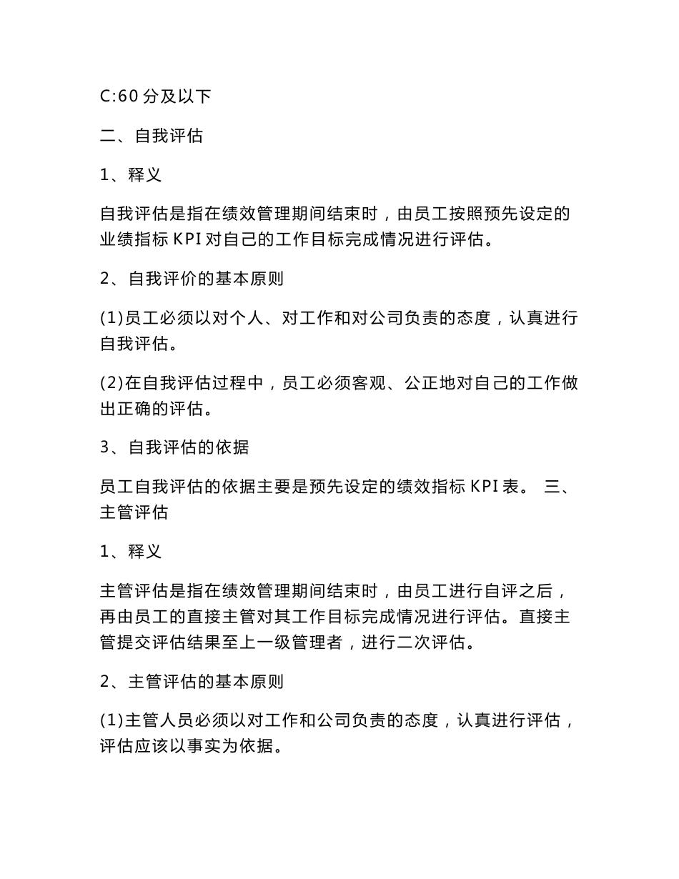 【直播薪资考核】抖音短视频部门绩效考核制度_市场营销策划_直播公司团队管理运营全套_doc_第3页