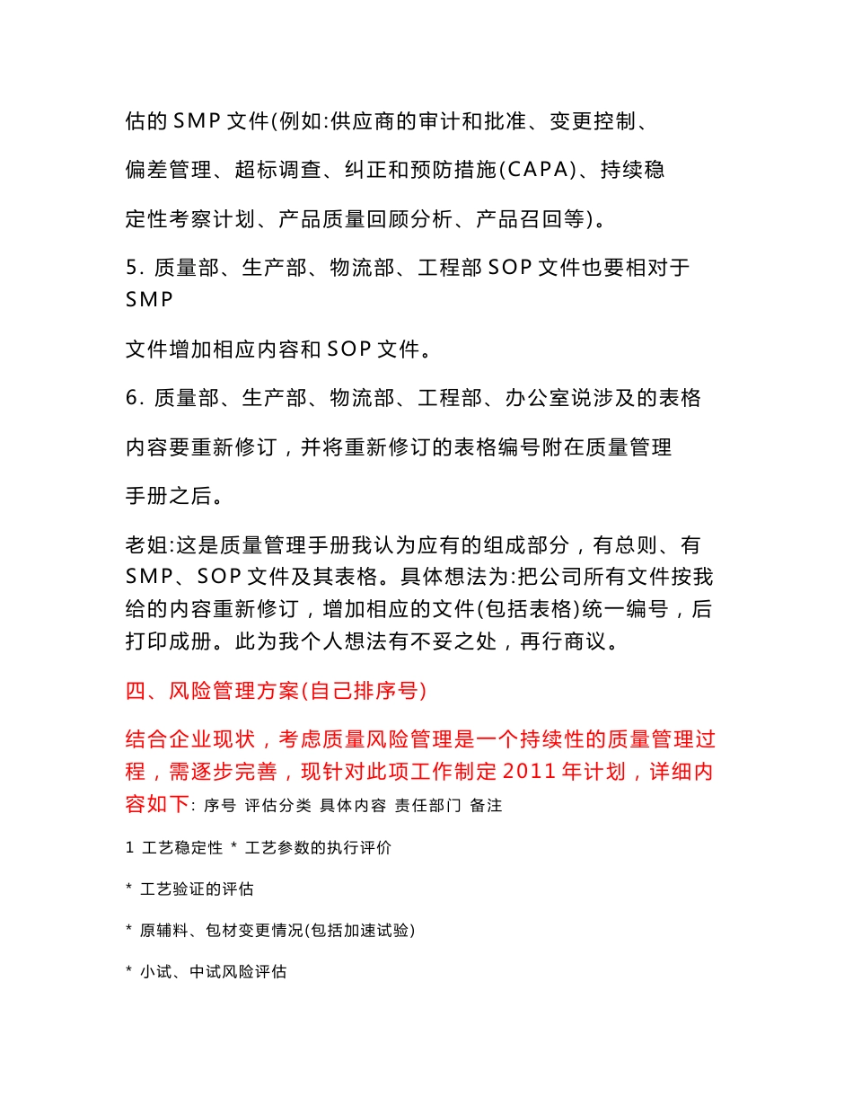 药品 GMP 质量管理手册_第2页