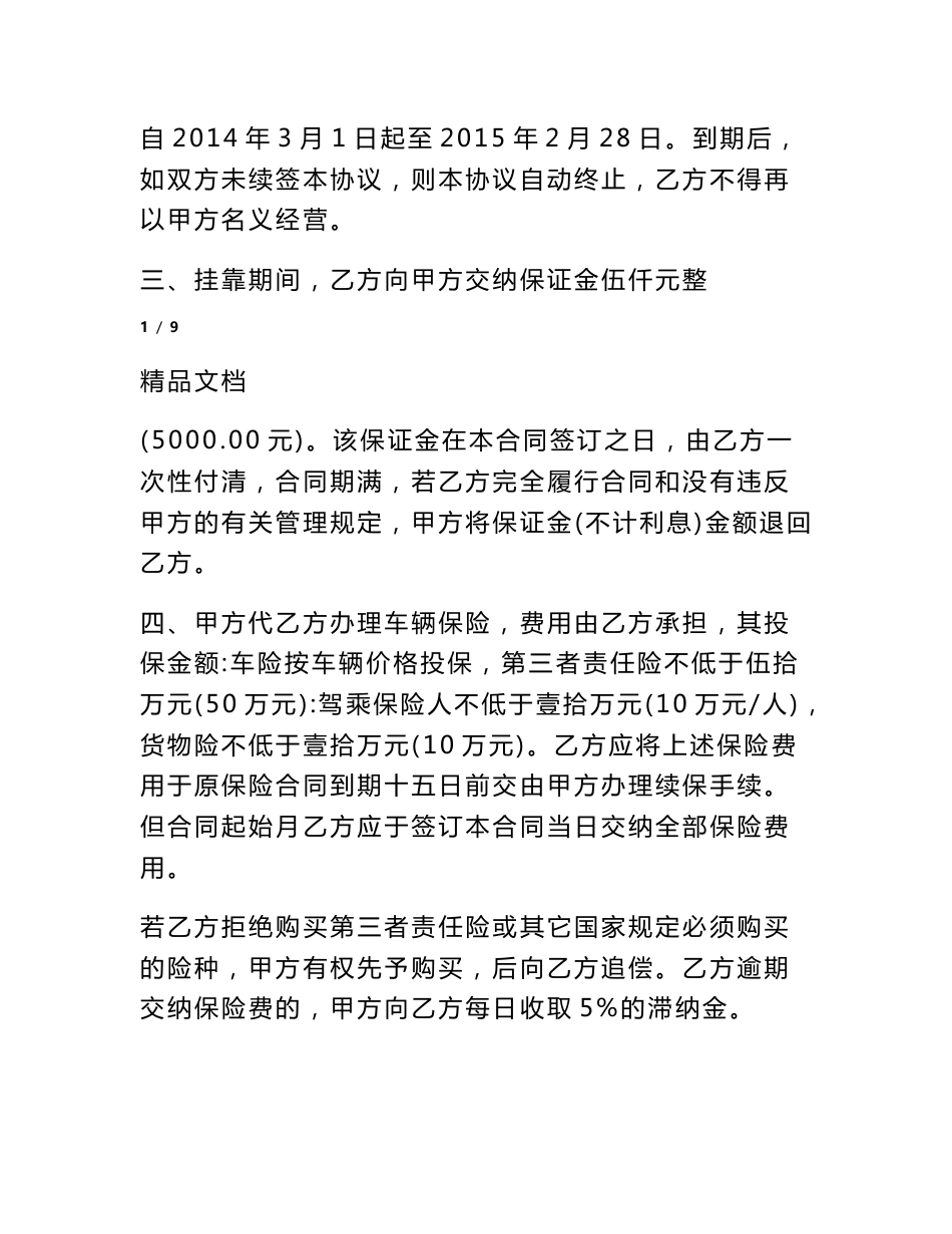 运输挂靠协议合同范本_第2页